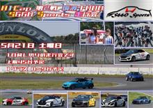 H1CAP 第二戦5/21土曜日　筑波1000 エントリーご案内