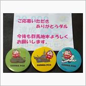 群馬地本の自衛隊グッズが当た ...