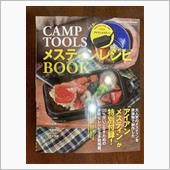 アイアンメスティン