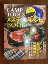 アイアンメスティン