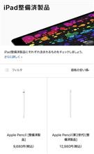 Apple Pencil 第1世代 整備済品を買う