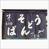 ミニ豚丼・カツ単品・醤油ラー ...