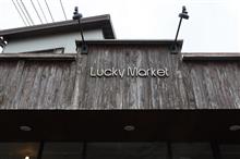 Lucky Market (埼玉県狭山市)