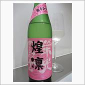 栄光富士　煌凛（こうりん）
