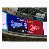 バンテリンドーム　中日vs広 ...