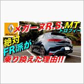 【メガーヌR.S.トロフィー ...