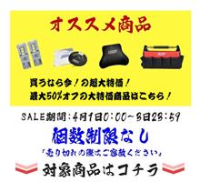 REIZ TRADING 決算セール本日まで