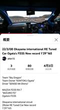 水色FD新記録動画公開