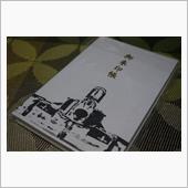御朱印帳