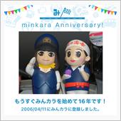 祝・みんカラ歴16年！