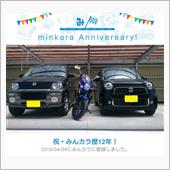 祝・みんカラ歴12年！