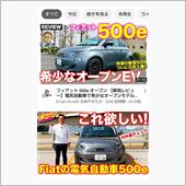 やっと国内でのインプレが！
