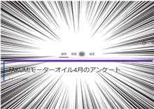アンケートにご協力いただきありがとうございました！