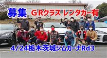 栃木茨城ジムカーナRd3茨城GRクラス