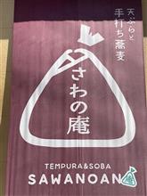 選べるランチA 豚丼とせいろ蕎麦　天ぷらと手打ち蕎麦 さわの庵