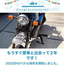 愛車と出会って2年！