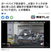 事故