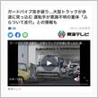 事故