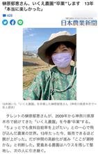郁恵さんの農園