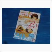 雨と君と　3巻