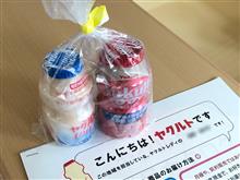 ヤクルトが届いたよ
