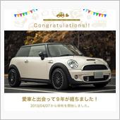 愛車MINIと出会って9年！ ...