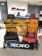 4/16(土)～17(日)RECAROフェア開催