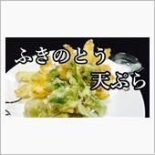 天ぷら