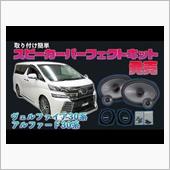 【アルファード・ヴェルファイ ...