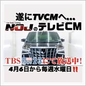 NOJのノウハウとは！？