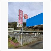 後藤商店 ふたたび