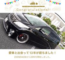 愛車と出会って13年❣️