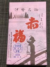 赤福