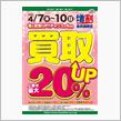 春の買取アップ❗