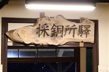 春の九州巡り① JR日田彦山線採銅所駅 (2022 .3) 春の九州巡り① JR日田彦山線採銅所駅 (2022 .3)