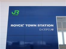 ロイズタウン・・駅？