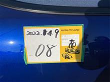 4/9新舗装の鈴鹿南サーキットに行ってきた。