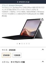 surface PRO 7 Amazon整備済品