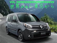 世界のルノー車窓から 世界のルノー車窓から