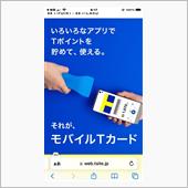 こないだ モバイルTカードに ...