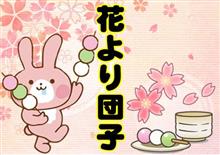 結局　花より団子　(;^_^A