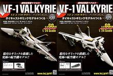 バルキリーをつくる 第108,109号