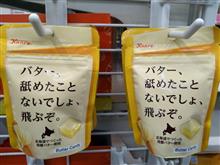 バター、舐めたことないでしょ、飛ぶぞ。