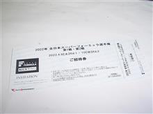 スーパーフォーミュラーを見に行く事になった