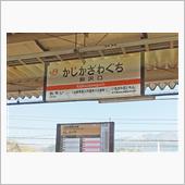 JR東海の風味