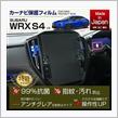 スバル 新型WRX S4用商品続々追加中！