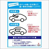 エアコンの季節に役立つ豆知識
