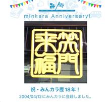 祝・みんカラ歴18年！