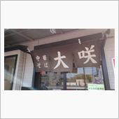 ラーメン探訪 Vol.699