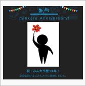 祝・みんカラ歴13年！